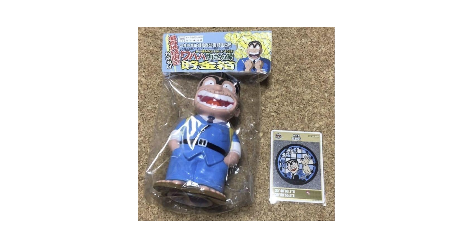 亀有地域限定ワハハ両さん像貯金箱未使用品 Amazon.co.jp: こち亀 ワハハ両さん像 貯金箱 マンホール カード